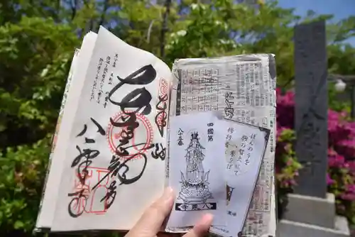 八栗寺の御朱印