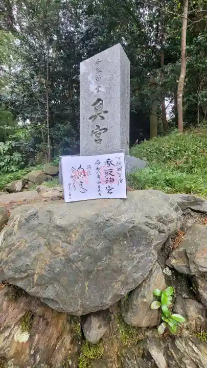 香取神宮の御朱印