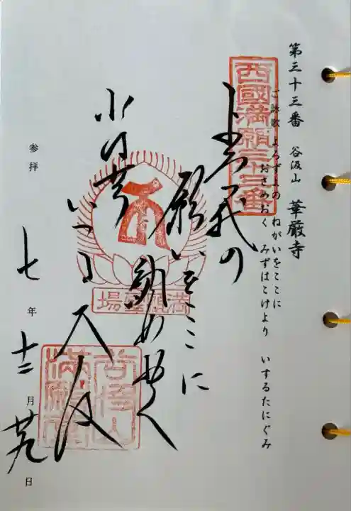 華厳寺(岐阜県)