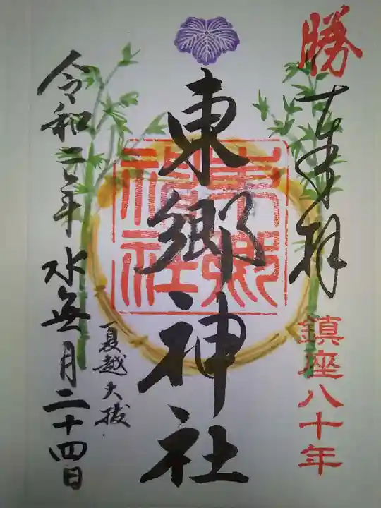 東郷神社の庭園