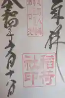 稲荷社(忍野八海 出口池)の御朱印