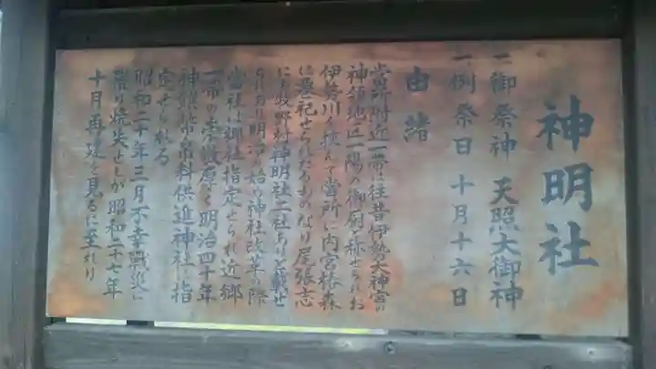 神明社(牧野神明社)の歴史