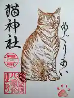 遠野郷八幡宮の御朱印