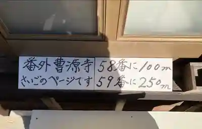 曹源寺(愛知県)