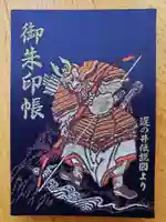 井草八幡宮の御朱印帳