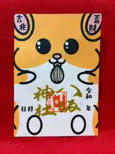 鹿角八坂神社の御朱印(2026年03月16日(月) 21時16分50秒投稿)