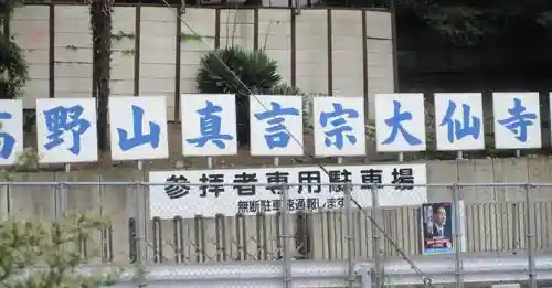 大仙寺(神奈川県)