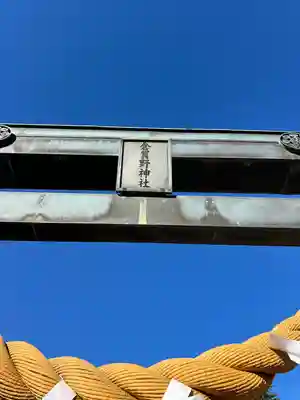 倉賀野神社(群馬県)