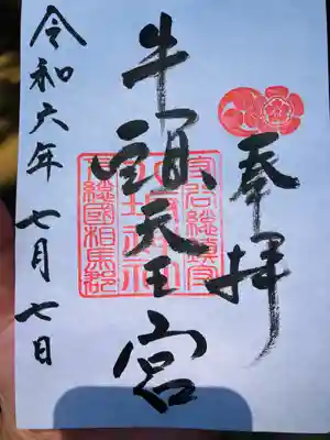 取手八坂神社(茨城県)