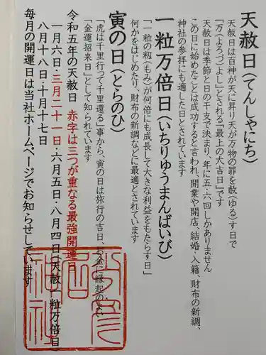 少彦名神社の授与品その他