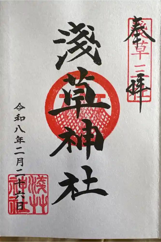 浅草神社の御朱印