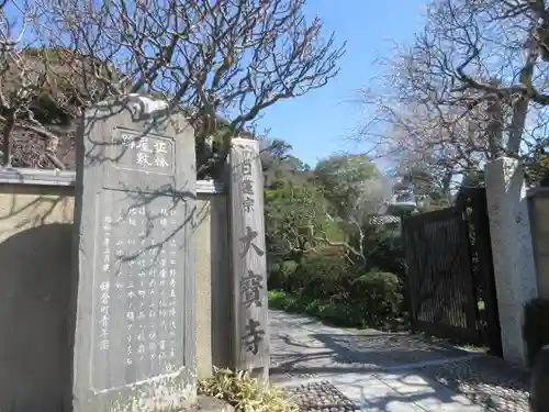大寳寺の山門・神門