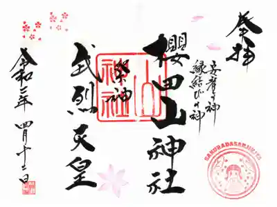 毎年春祭四月第二日曜日にしか書いて頂けない
御祭神武烈天皇御朱印
通常武烈天皇と神社の御朱印の別々だが
両方お願いしますと言ったら特別見開き
仕様にして下さいました。
偶々ですから無理強いしないようお願いします。
