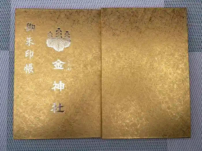 金神社の御朱印帳