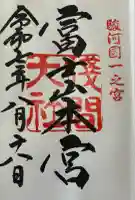 富士山本宮浅間大社(静岡県)