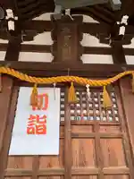 双葉住吉神社(石川県)