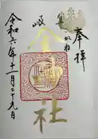 金神社(岐阜県)