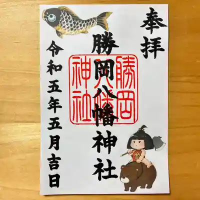 5月限定御朱印「端午の節句」