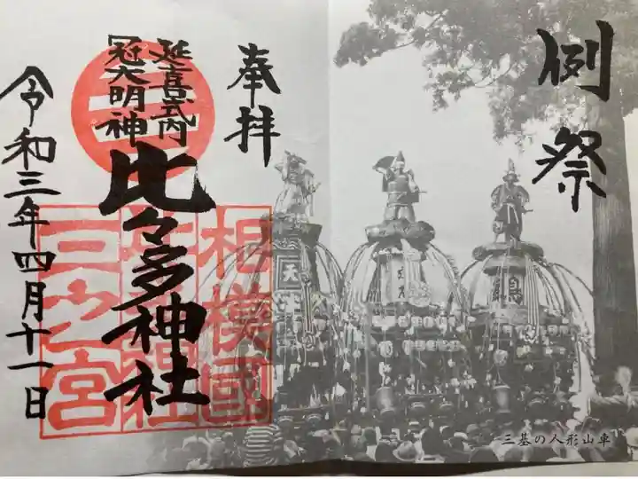 4月限定御朱印 書き置き