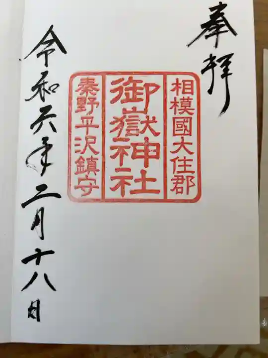 直書き300円です
出雲大社にて