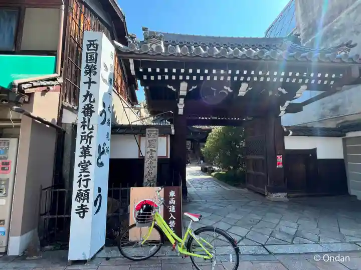 行願寺(革堂)(京都府)