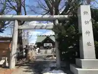 札幌諏訪神社の鳥居