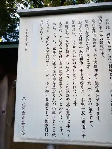 大宮前春日神社の歴史