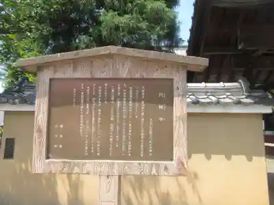 圓城寺(埼玉県)