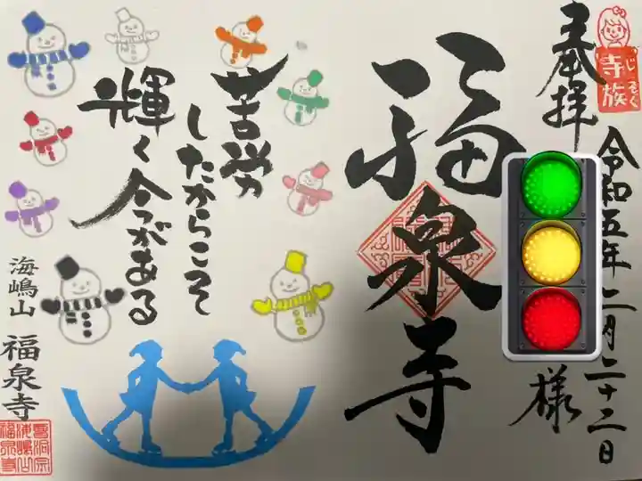 海嶋山 福泉寺(静岡県富士市)の御朱印