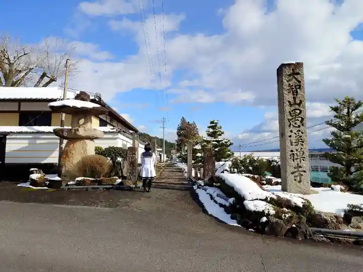 愚渓寺の山門・神門
