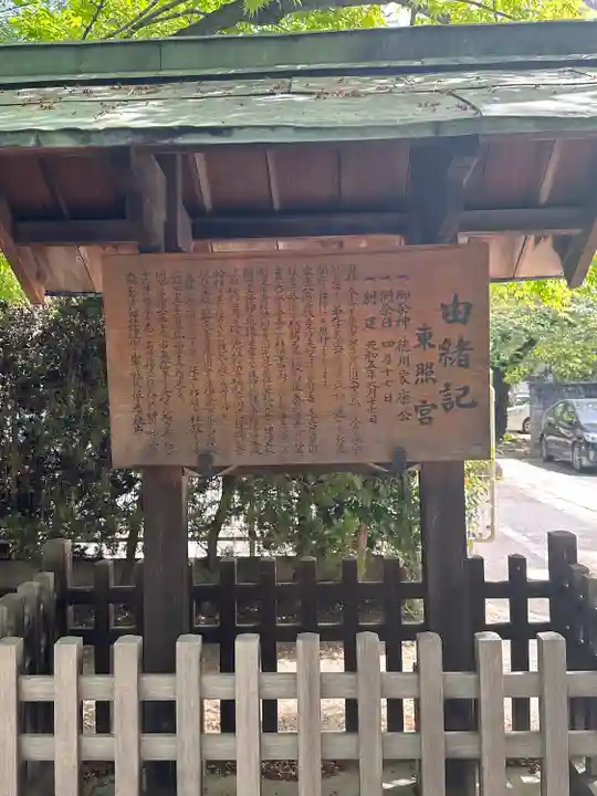 名古屋東照宮(愛知県)