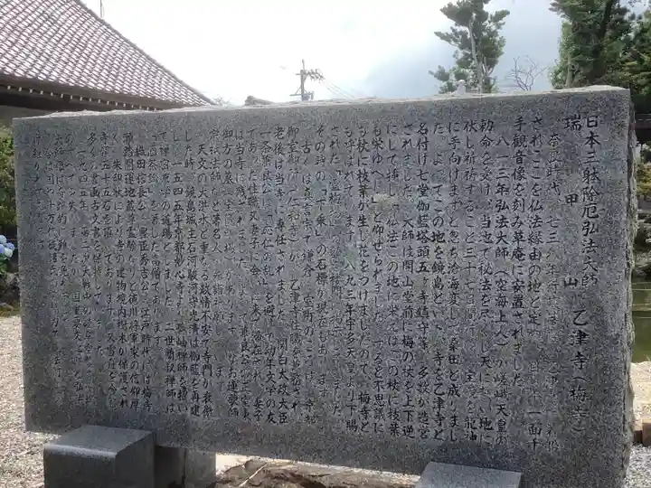 乙津寺 (鏡島弘法)の歴史