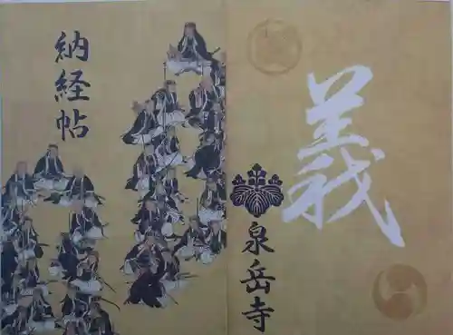 泉岳寺(東京都)