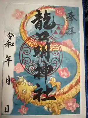 龍口明神社(神奈川県)