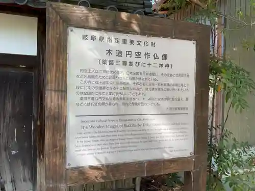 報恩寺(岐阜県)