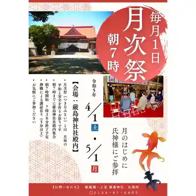 釧路一之宮 厳島神社のお祭り