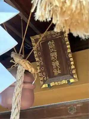 五方山熊野神社(東京都)