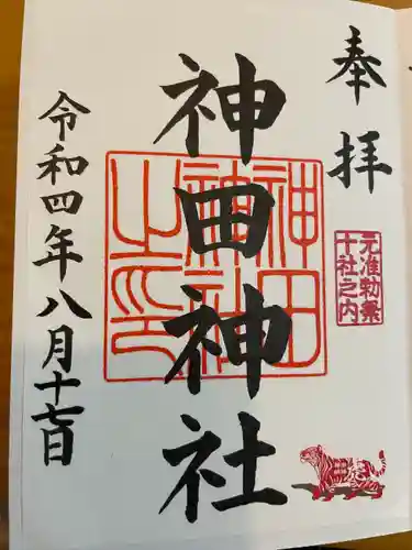 神田神社（神田明神）の御朱印