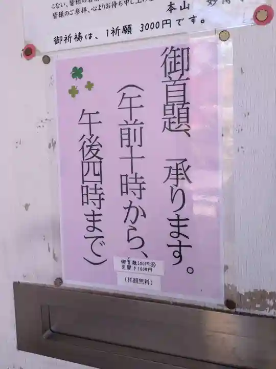 妙傳寺(京都府)