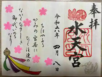 季節限定御朱印