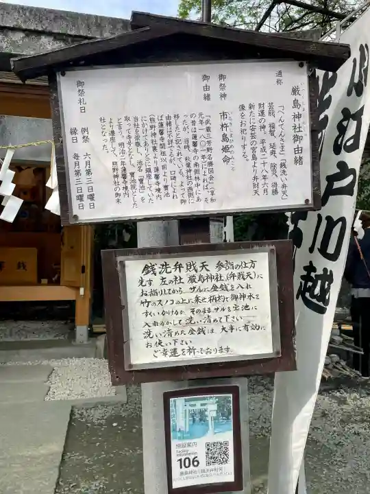 厳島神社(川越熊野神社境内)の{uncategorized: "未分類", other: "その他", undefined: "問題あり", building: "その他建物", grave: "お墓", sacred_gate: "鳥居", guardian: "狛犬", statue: "像", buddha: "仏像", history: "歴史", nature: "自然", garden: "庭園", animal: "動物", pagoda: "塔", temizu: "手水舎", mountain_gate: "山門・神門", sanctuary: "本殿・本堂", subordinate: "末社・摂社", art: "芸術", scenery: "景色", jizo: "地蔵", ema: "絵馬", goshuin: "御朱印", omikuji: "おみくじ", items: "授与品その他", amulet: "お守り", goshuincho: "御朱印帳", eats: "食事", festival: "お祭り", votive_dance: "神楽", shichigosan: "七五三参", wedding: "結婚式", experience: "体験その他", initially: "初詣", around: "周辺", anti_infection: "感染症対策"}