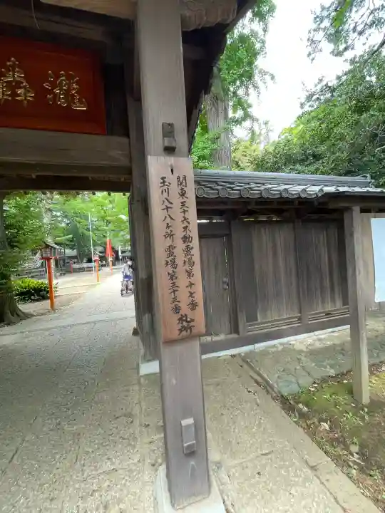 明王院(満願寺別院)(東京都)