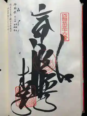 最御崎寺(高知県)