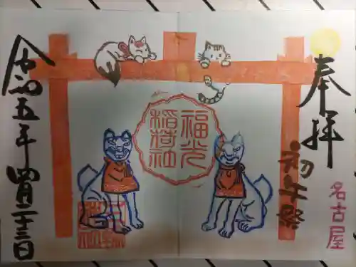 三輪神社の御朱印