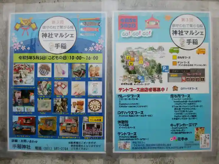 手稲神社(北海道)