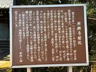 所願寺(千葉県)