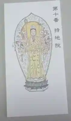 持地院(山形県)