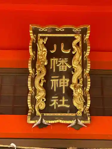 大宮八幡神社(香川県)