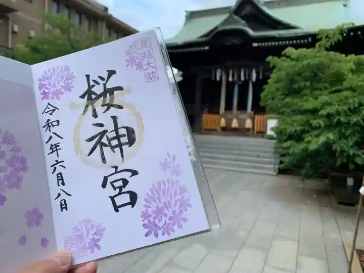 桜神宮(東京都)