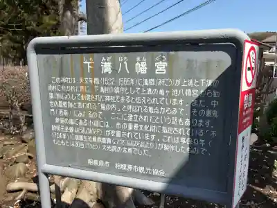 下溝八幡宮の{uncategorized: "未分類", other: "その他", undefined: "問題あり", building: "その他建物", grave: "お墓", sacred_gate: "鳥居", guardian: "狛犬", statue: "像", buddha: "仏像", history: "歴史", nature: "自然", garden: "庭園", animal: "動物", pagoda: "塔", temizu: "手水舎", mountain_gate: "山門・神門", sanctuary: "本殿・本堂", subordinate: "末社・摂社", art: "芸術", scenery: "景色", jizo: "地蔵", ema: "絵馬", goshuin: "御朱印", omikuji: "おみくじ", items: "授与品その他", amulet: "お守り", goshuincho: "御朱印帳", eats: "食事", festival: "お祭り", votive_dance: "神楽", shichigosan: "七五三参", wedding: "結婚式", experience: "体験その他", initially: "初詣", around: "周辺", anti_infection: "感染症対策"}